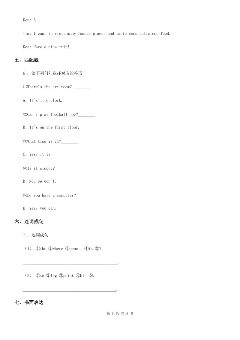 人教版(PEP)2019版五年级下册期末测试英语试卷C卷（模拟）_第3页