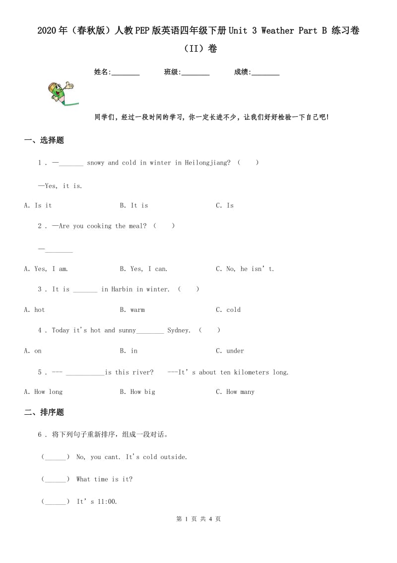 2020年（春秋版）人教PEP版英语四年级下册Unit 3 Weather Part B 练习卷（II）卷_第1页