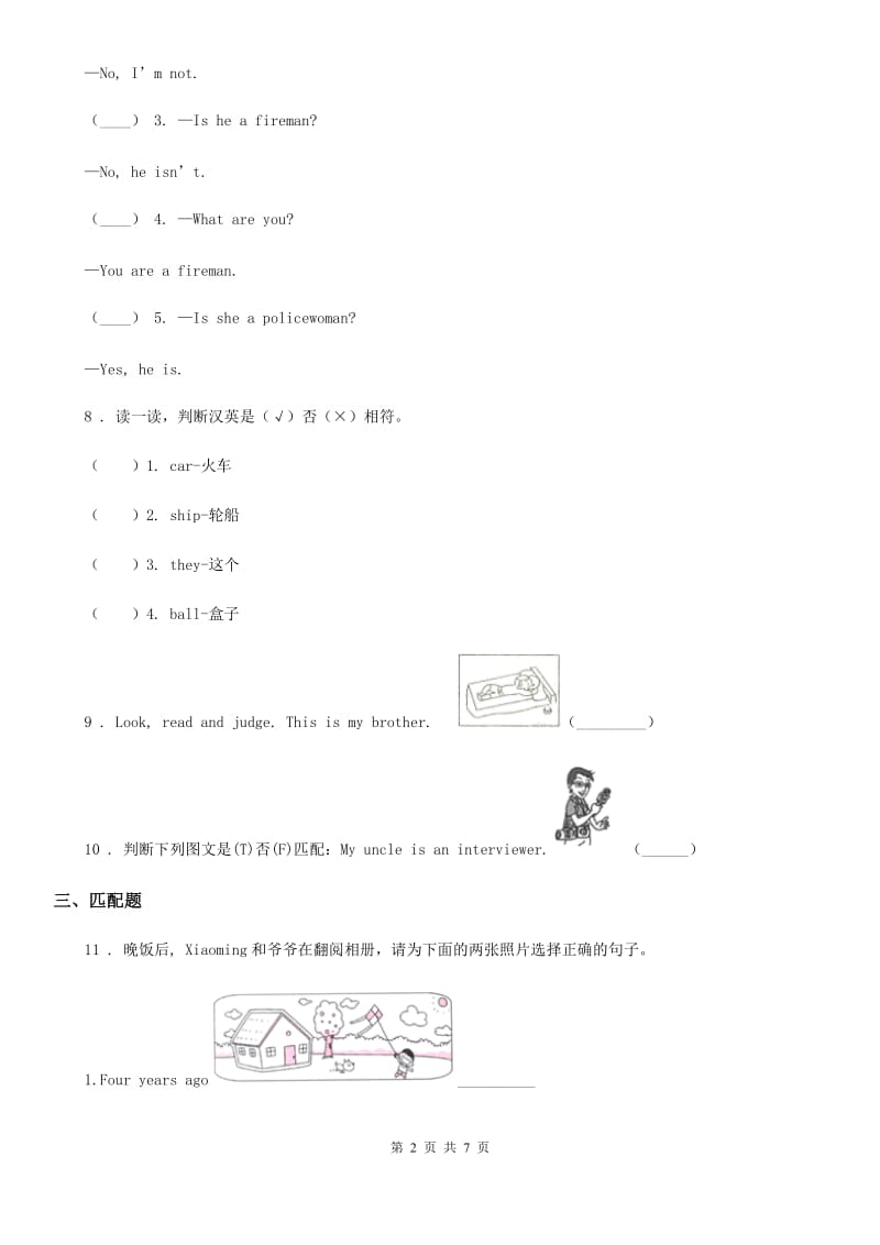 英语四年级下册Module 1 Unit 1 She is a nice teache 练习卷_第2页