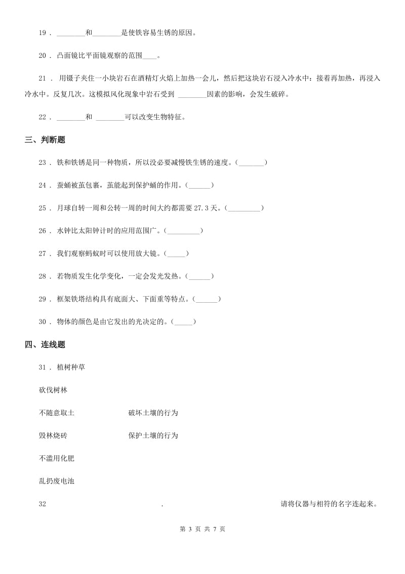 四川省2020版六年级下册小升初模拟测试科学试卷（5）D卷_第3页