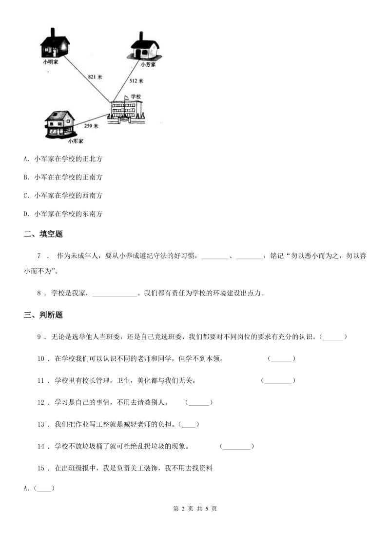 2019-2020学年三年级道德与法治上册6 走进我们的老师练习卷B卷_第2页