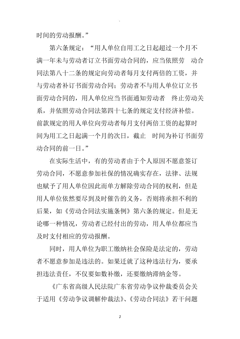 企业应该如何应对不签劳动合同不买社保的员工呢_第2页