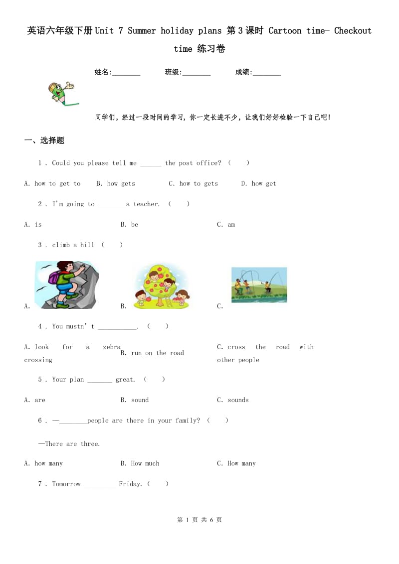 英语六年级下册Unit 7 Summer holiday plans 第3课时 Cartoon time- Checkout time 练习卷_第1页