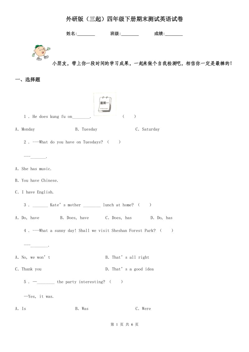 外研版（三起）四年级下册期末测试英语试卷_第1页