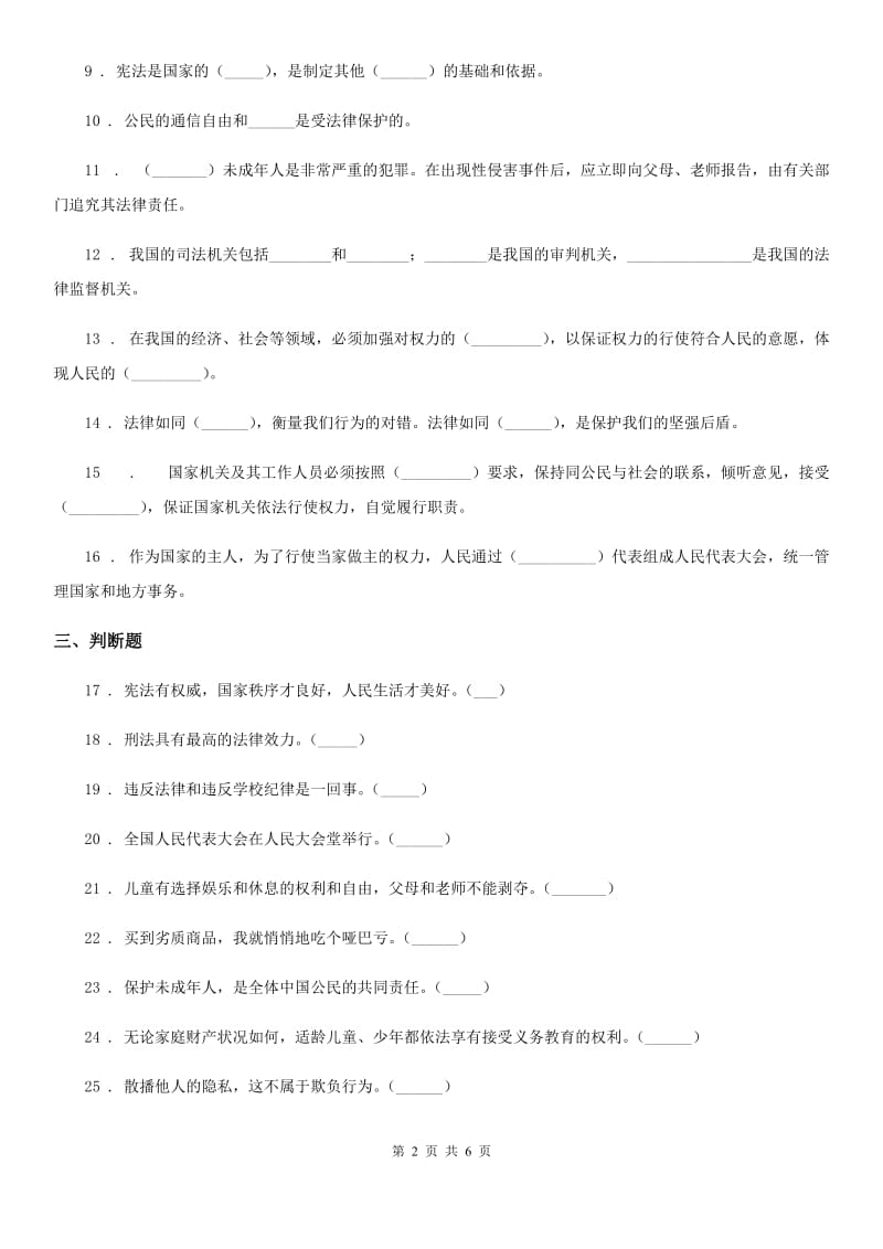 2020年六年级道德与法治上册第一单元检测卷_第2页