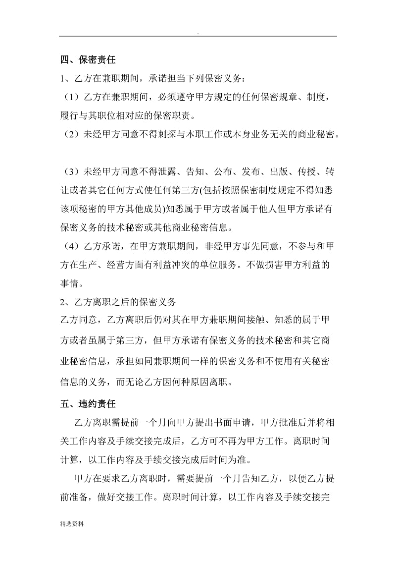 兼职公司顾问聘用合同_第2页