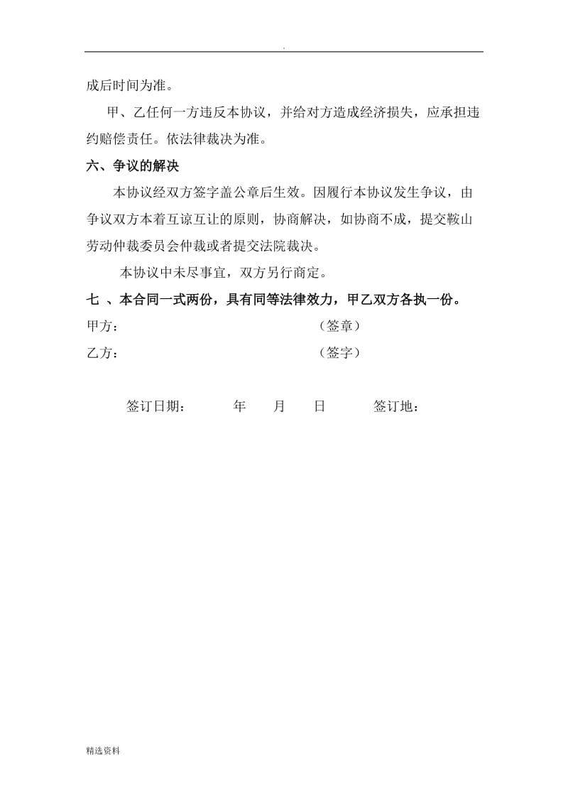 兼职公司顾问聘用合同_第3页