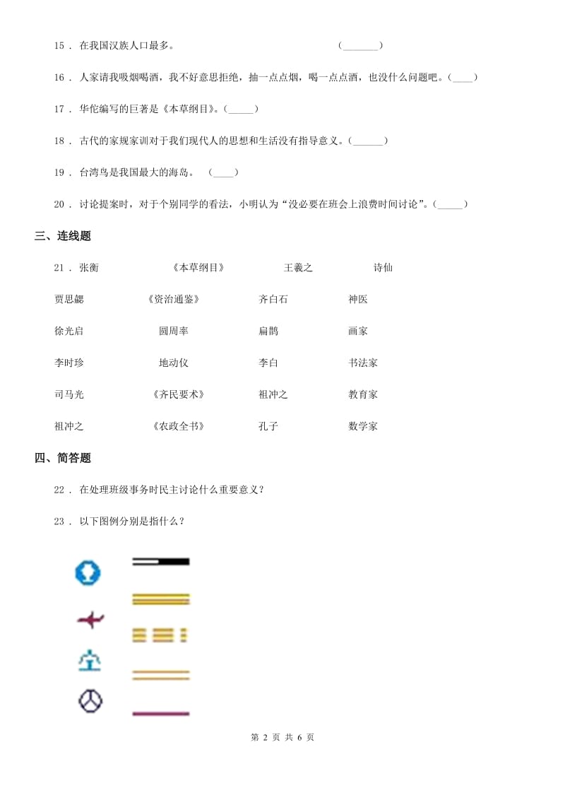 北京市五年级上册期末检测道德与法治试卷（模拟）_第2页