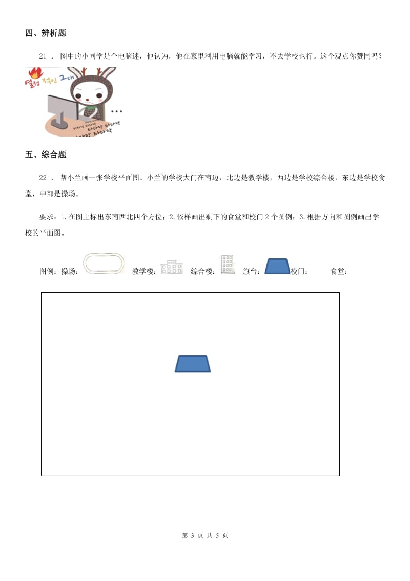 2020版三年级道德与法治上册第二单元 我们的学校测试题（II）卷_第3页