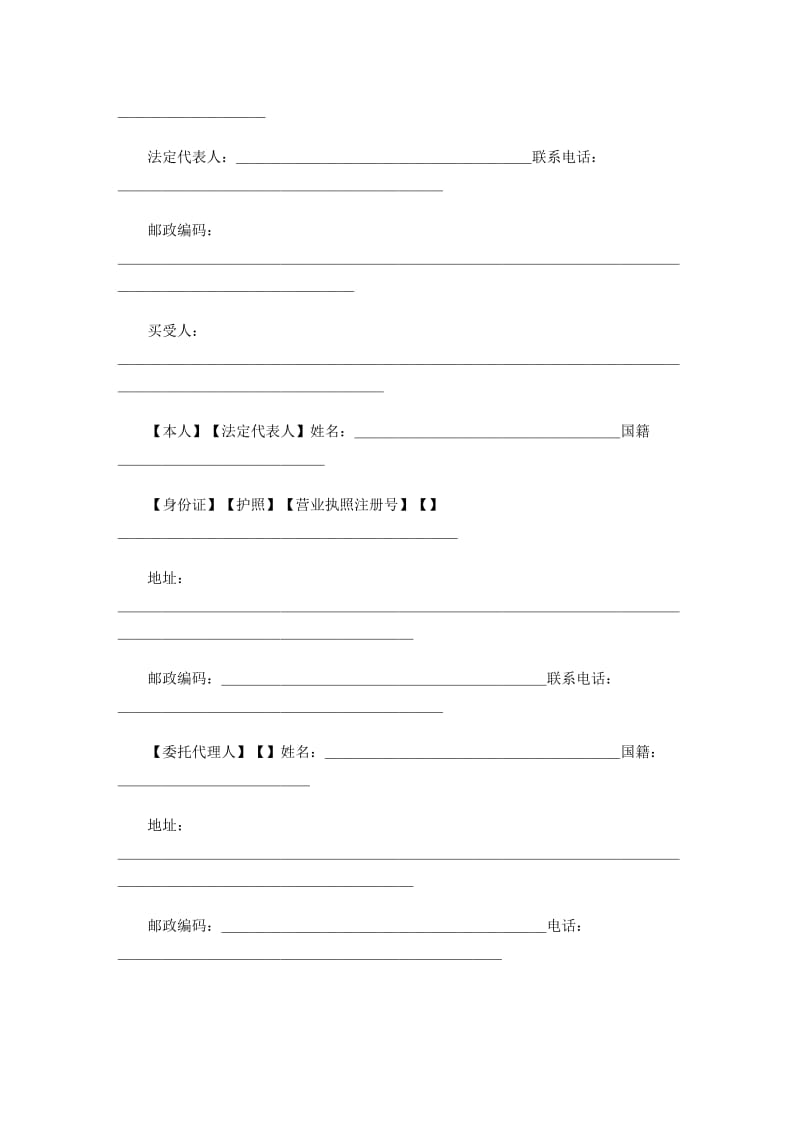 新商品房买卖合同示范文本1_第3页