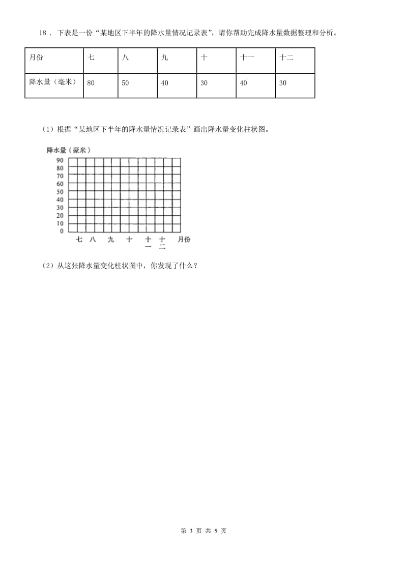 四川省科学2020届三年级上册3.4 测量降水量练习卷C卷_第3页