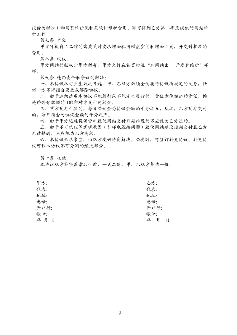 网站开发维护协议书湖南百力网络服务有限公司_第2页