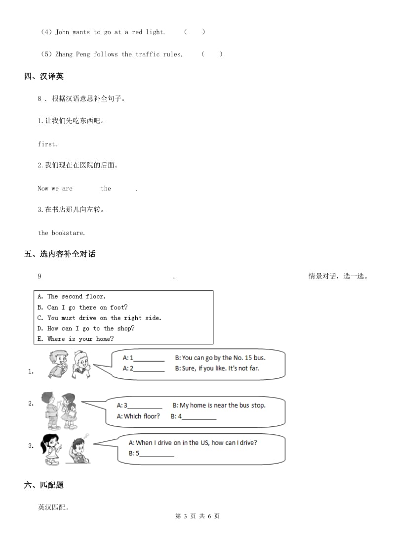 石家庄市英语六年级上册Unit 1 How can I get there 单元测试卷A卷_第3页