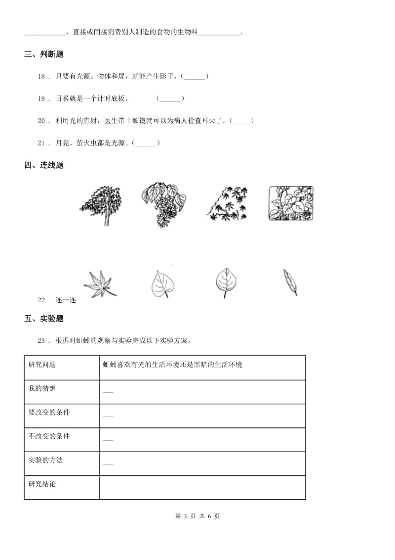 四川省2020版五年级上册期中考试科学试卷（II）卷（模拟）_第3页