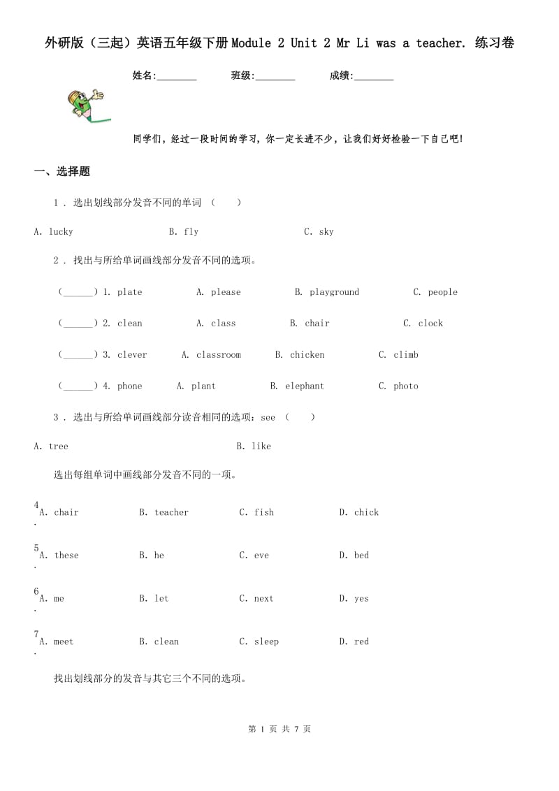 外研版（三起）英语五年级下册Module 2 Unit 2 Mr Li was a teacher. 练习卷_第1页