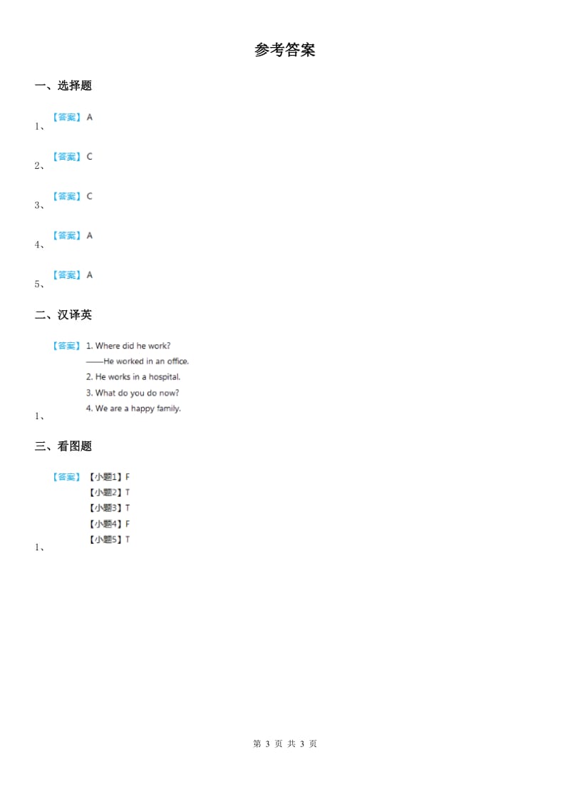 山东省2019-2020学年英语五年级下册Module 1 Unit 2 He worked in an office 练习卷A卷_第3页