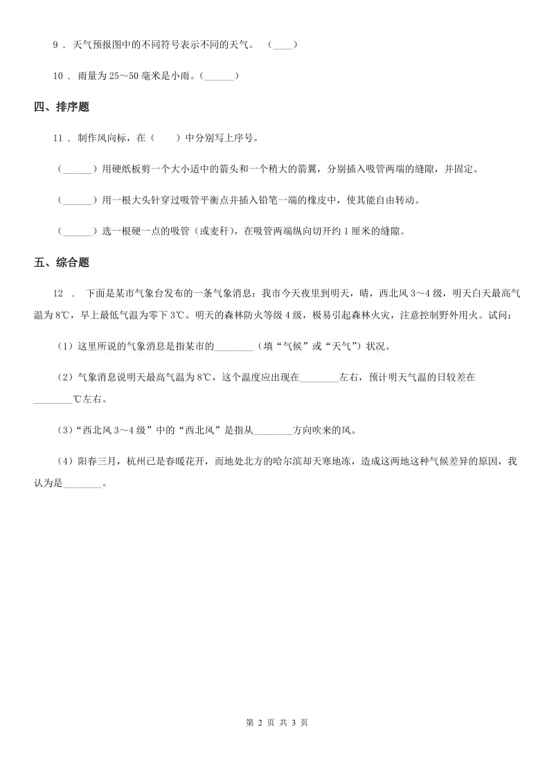四川省科学三年级上册第5课时 观测风_第2页
