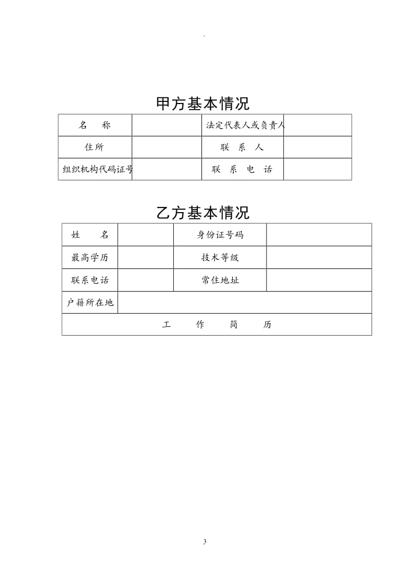 劳动合同范本通用版_第3页