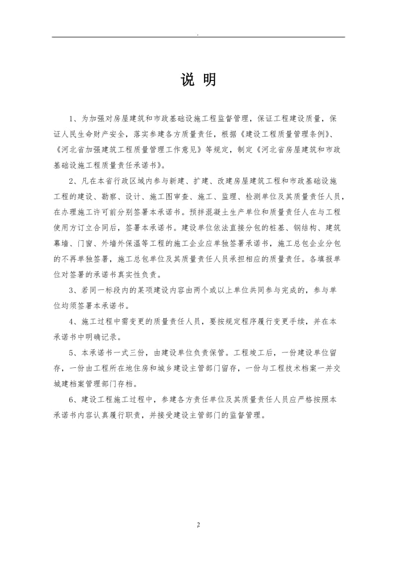 河北省房屋建筑和市政基础设施工程质量责任承诺书带授权_第2页