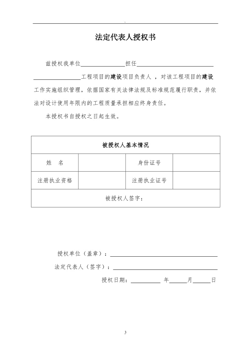 河北省房屋建筑和市政基础设施工程质量责任承诺书带授权_第3页