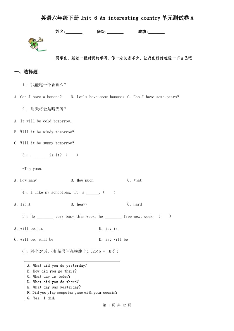 英语六年级下册Unit 6 An interesting country单元测试卷A_第1页