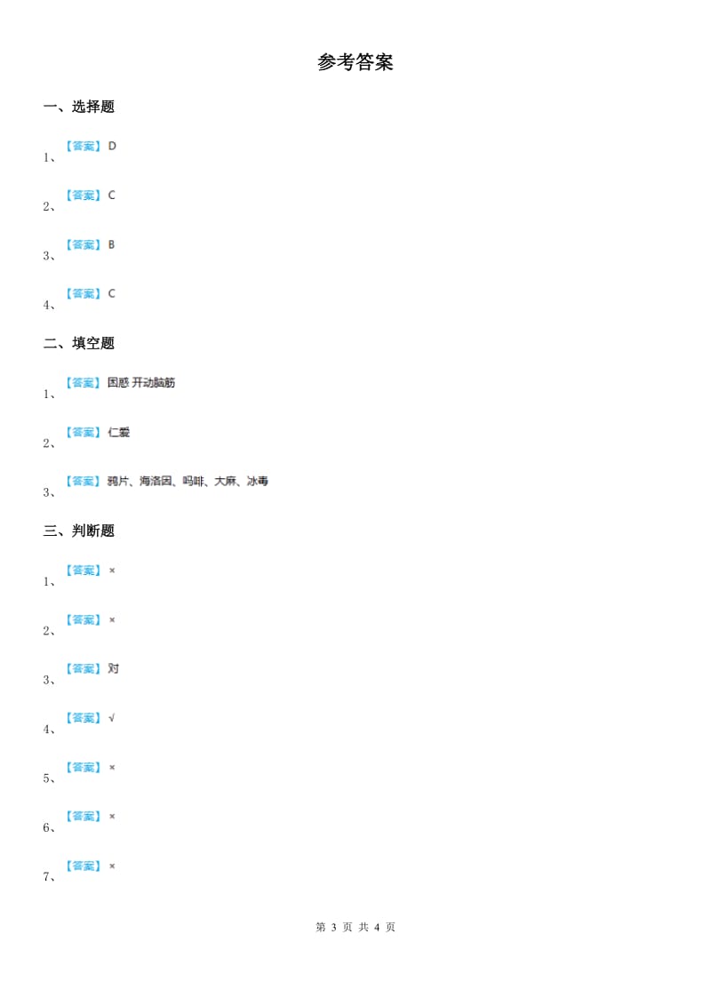 2020年五年级道德与法治上册第一单元 面对成长中的新问题测试卷A卷_第3页