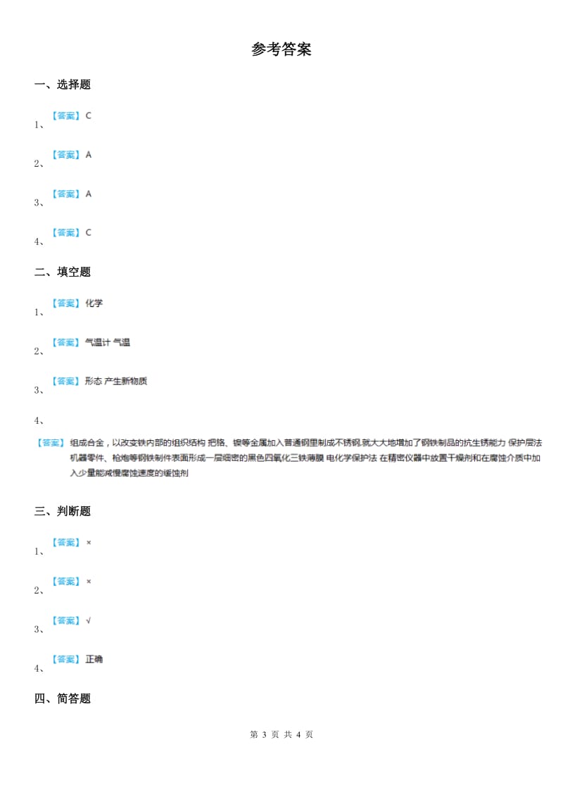 四川省科学2019-2020学年度六年级下册2.8 物质变化与我们练习卷D卷_第3页