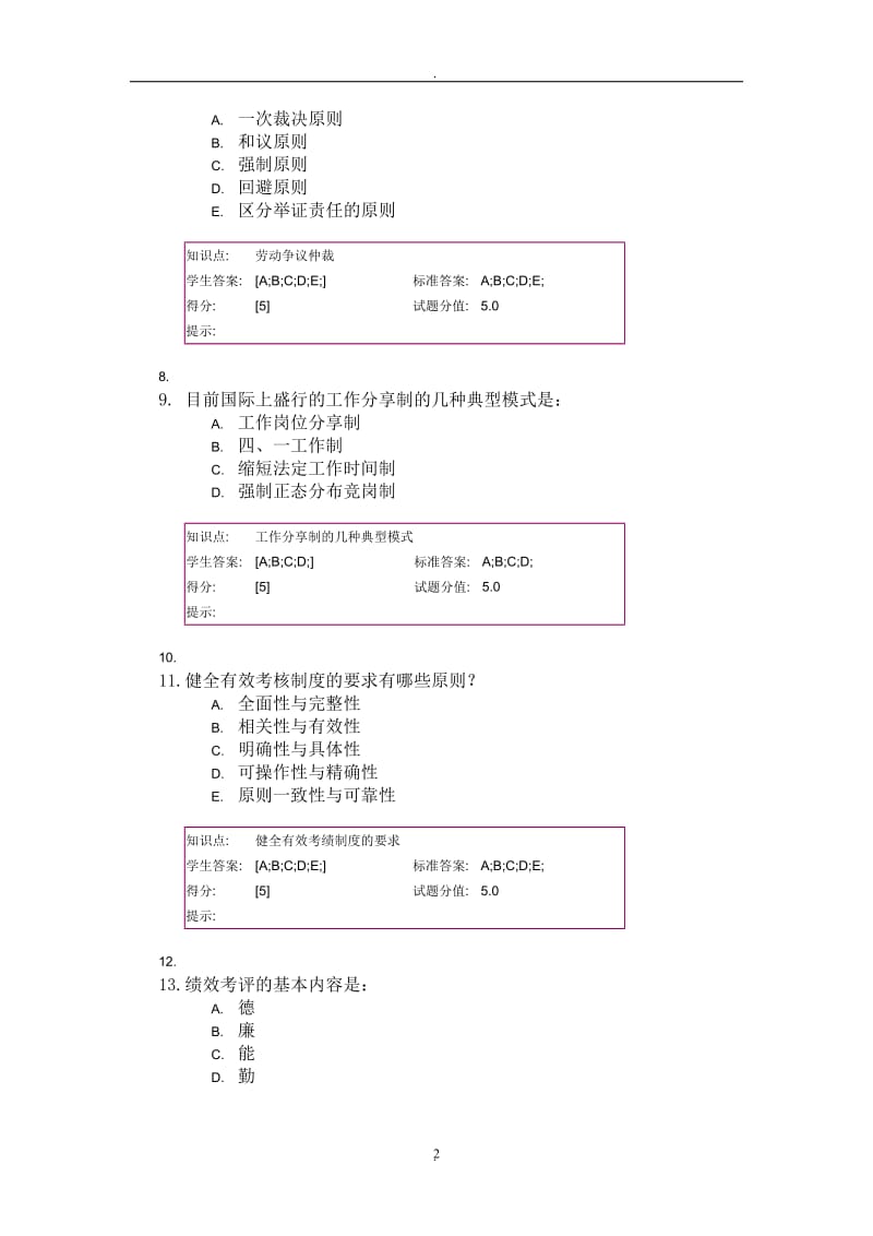 北邮人力资源管理阶段作业_第2页