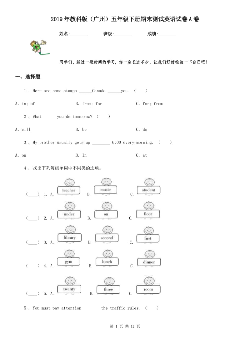 2019年教科版（广州）五年级下册期末测试英语试卷A卷_第1页
