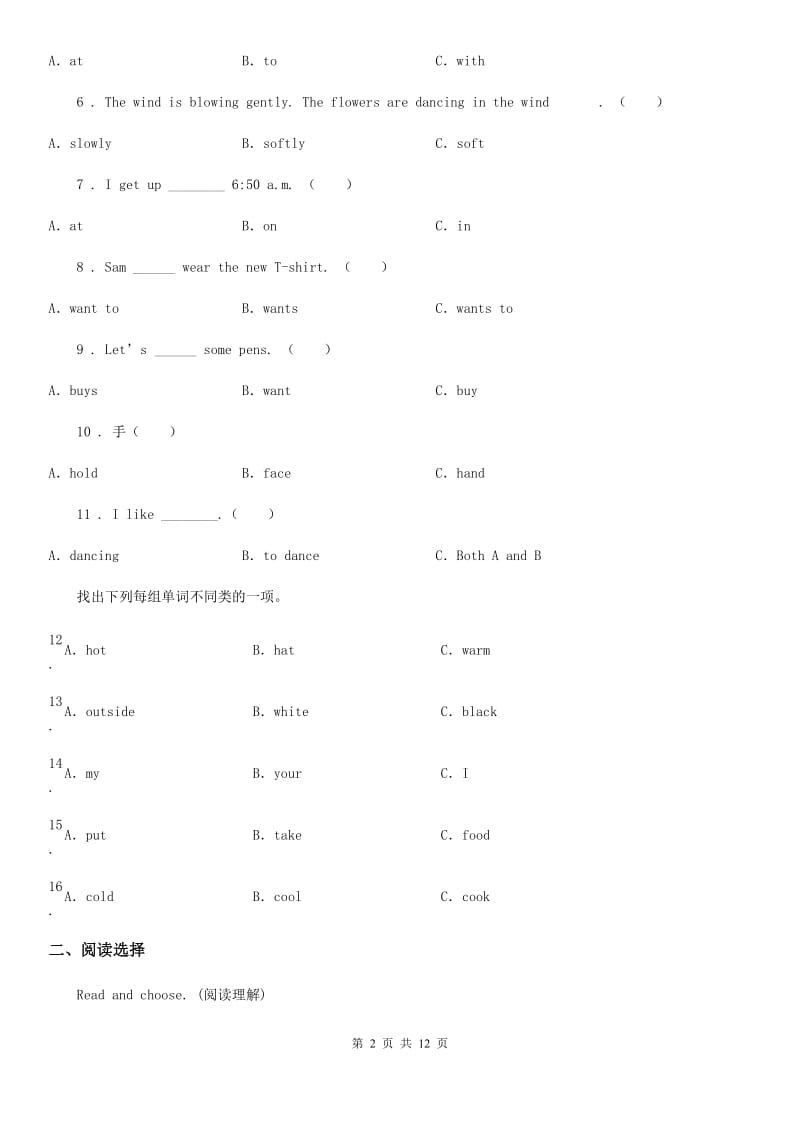 2019年教科版（广州）五年级下册期末测试英语试卷A卷_第2页