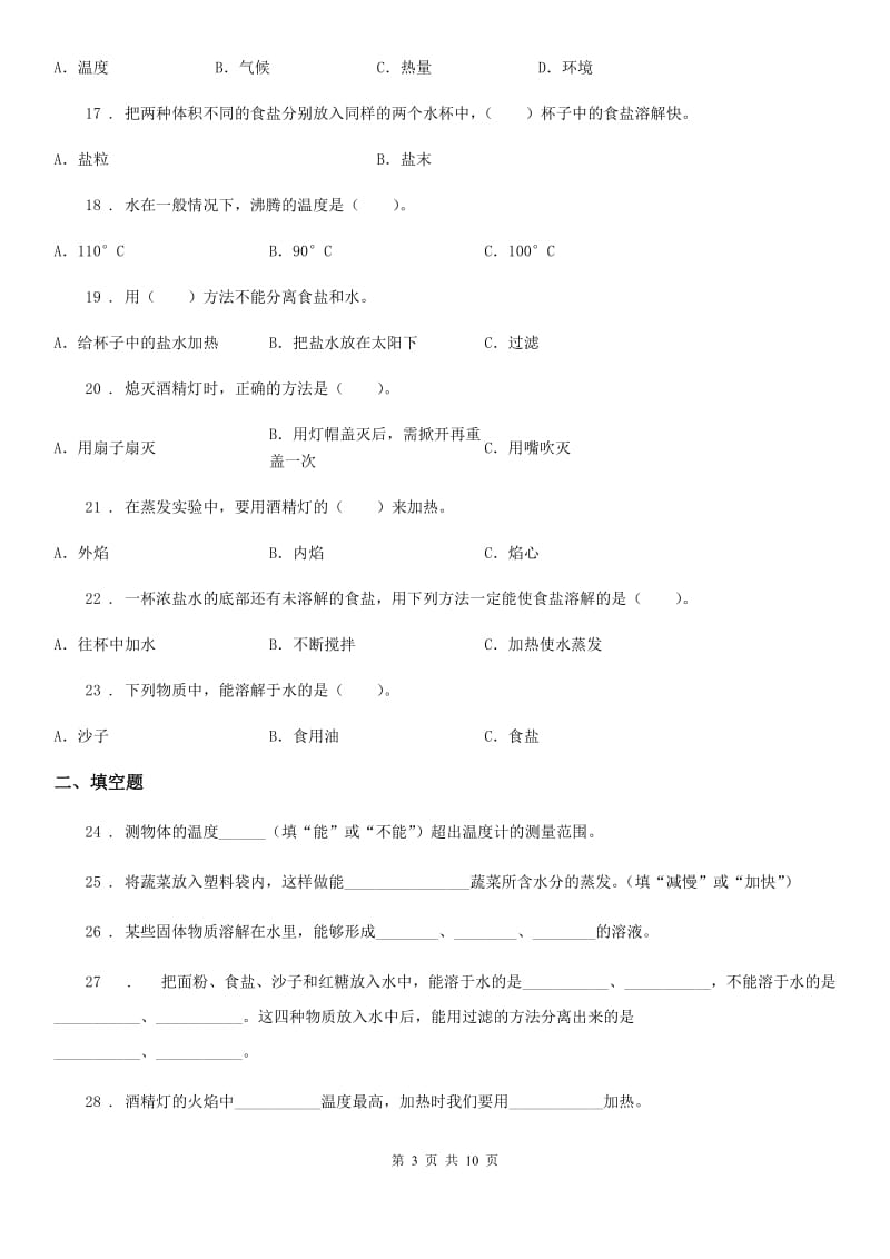 四川省科学2020届三年级上册第一单元 水测试卷A卷（模拟）_第3页
