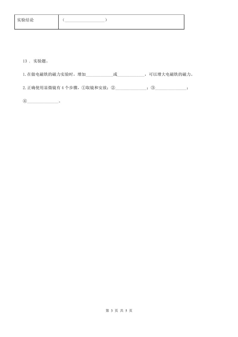 四川省科学2020年三年级下册4.5 磁力大小会变化吗练习卷B卷_第3页