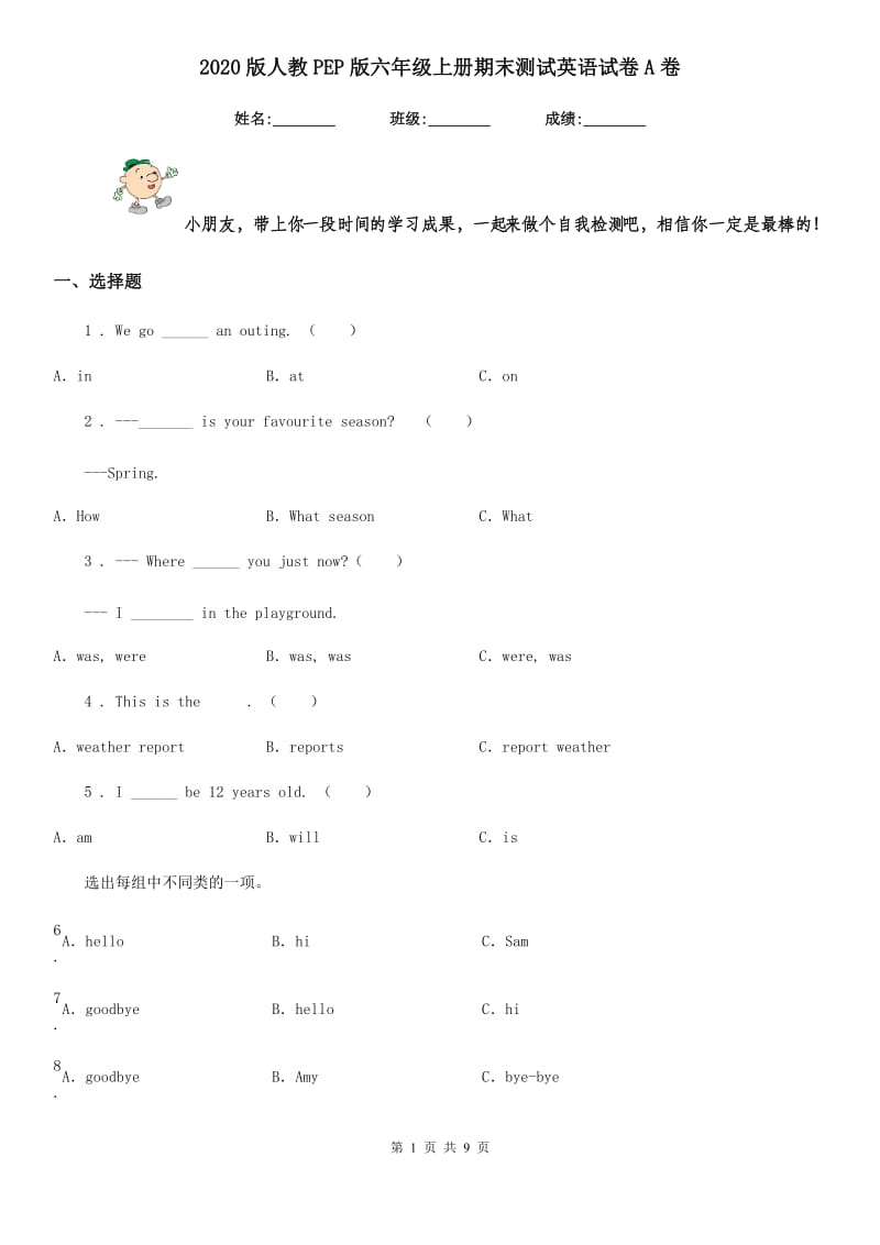 2020版人教PEP版六年级上册期末测试英语试卷A卷_第1页