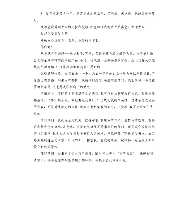 纪检委员发言稿 .docx_第2页