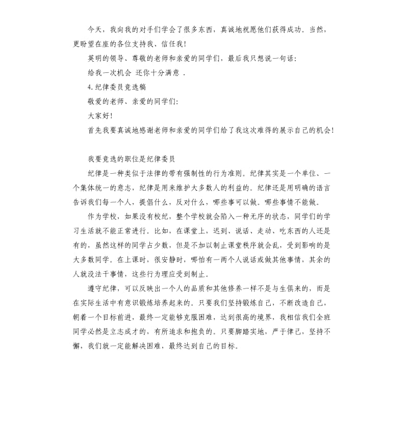 纪检委员发言稿 .docx_第3页