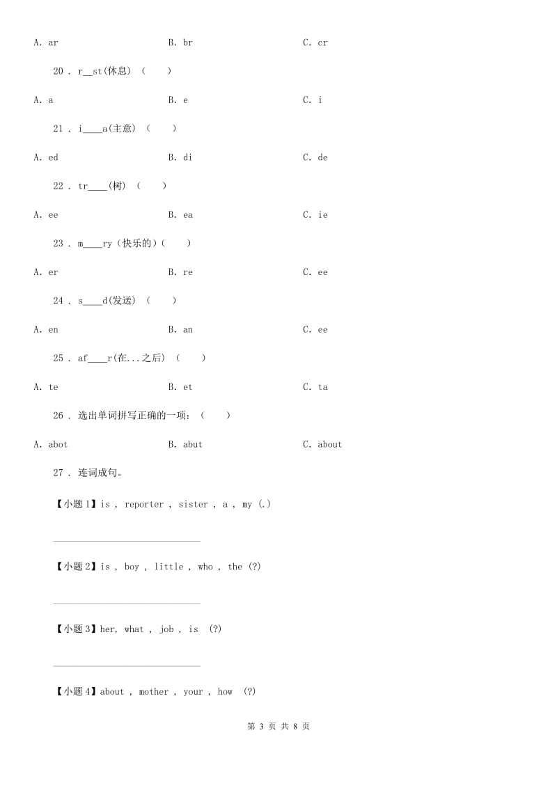 外研版（三起）英语三年级下册Module 8 单元测试卷_第3页