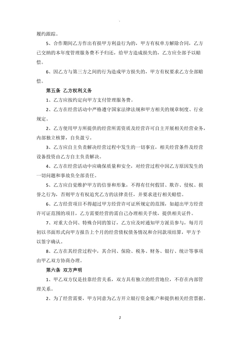 公司经营挂靠协议_第2页