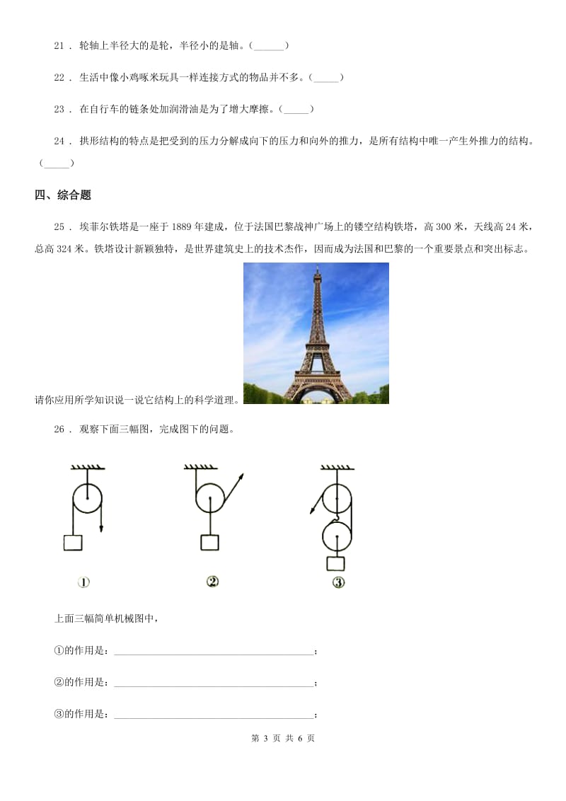 四川省科学六年级上册滚动测试（七）_第3页