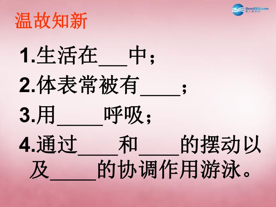 八年級生物上冊5.1.5兩棲動物和爬行動物課件（新版）新人教版_第1頁