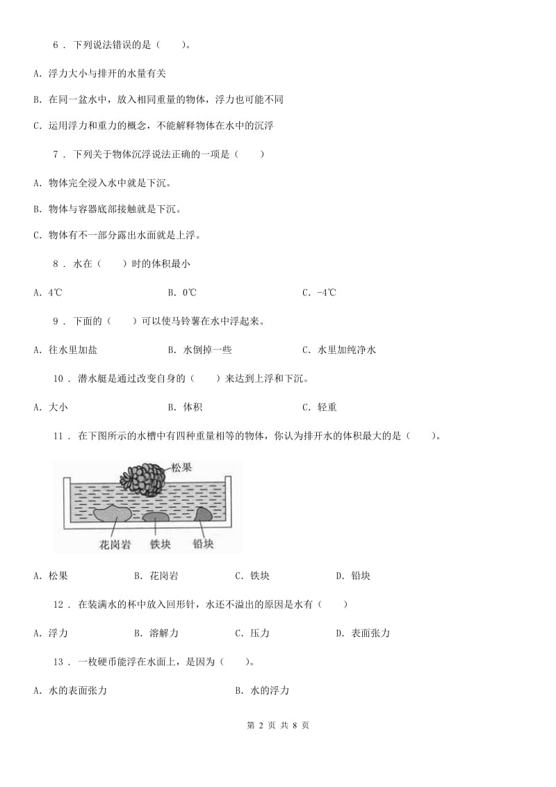 四川省2020年五年级下册期中测试科学试卷（二）（I）卷_第2页