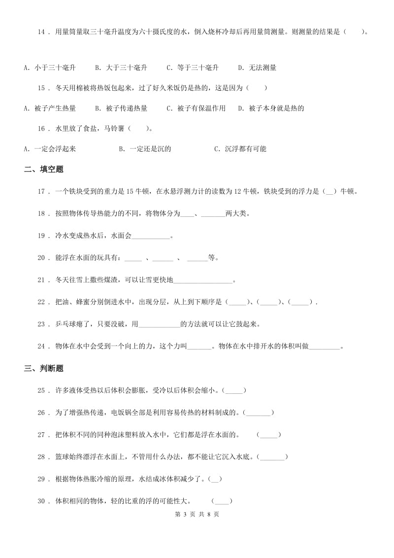 四川省2020年五年级下册期中测试科学试卷（二）（I）卷_第3页