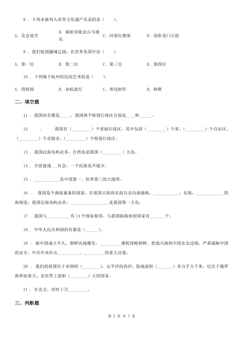 2020版五年级道德与法治上册第三单元测试卷（2）D卷_第2页