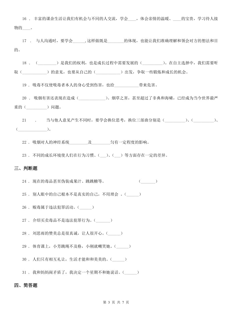 2020届五年级道德与法治上册第一单元测试卷D卷_第3页