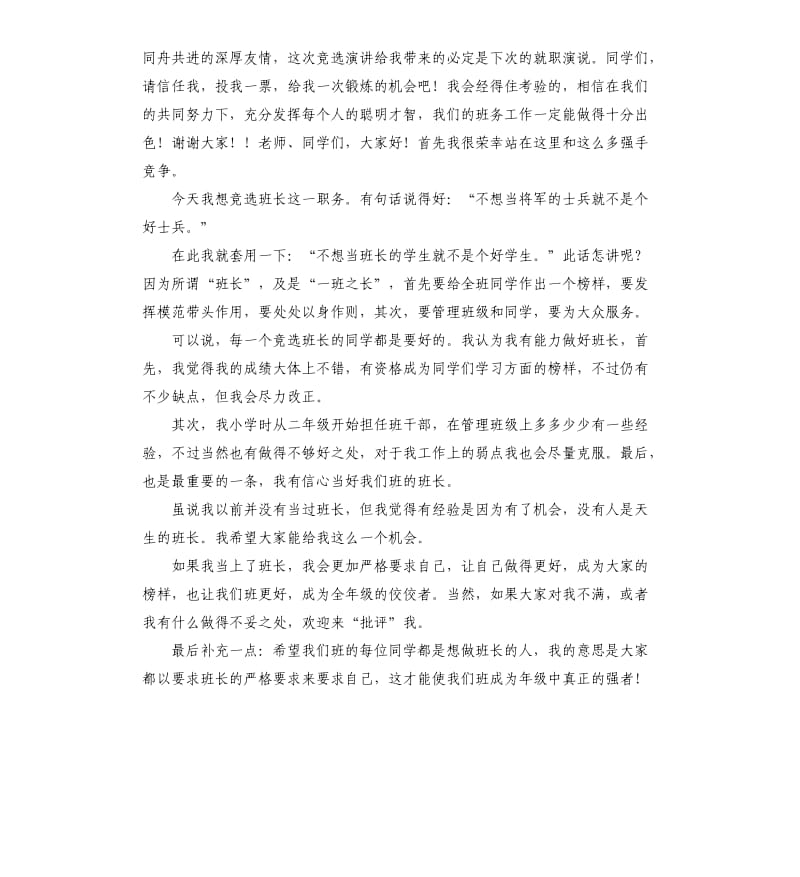 班竞聘演讲稿 .docx_第3页