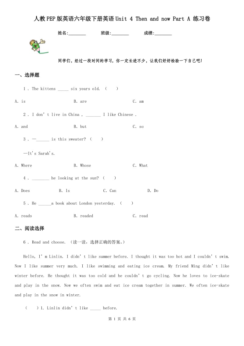 人教PEP版英语六年级下册英语Unit 4 Then and now Part A 练习卷_第1页