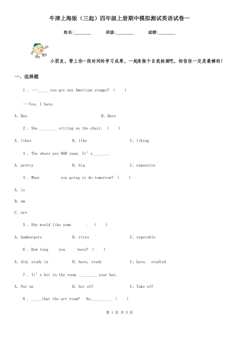 牛津上海版（三起）四年级上册期中模拟测试英语试卷一_第1页