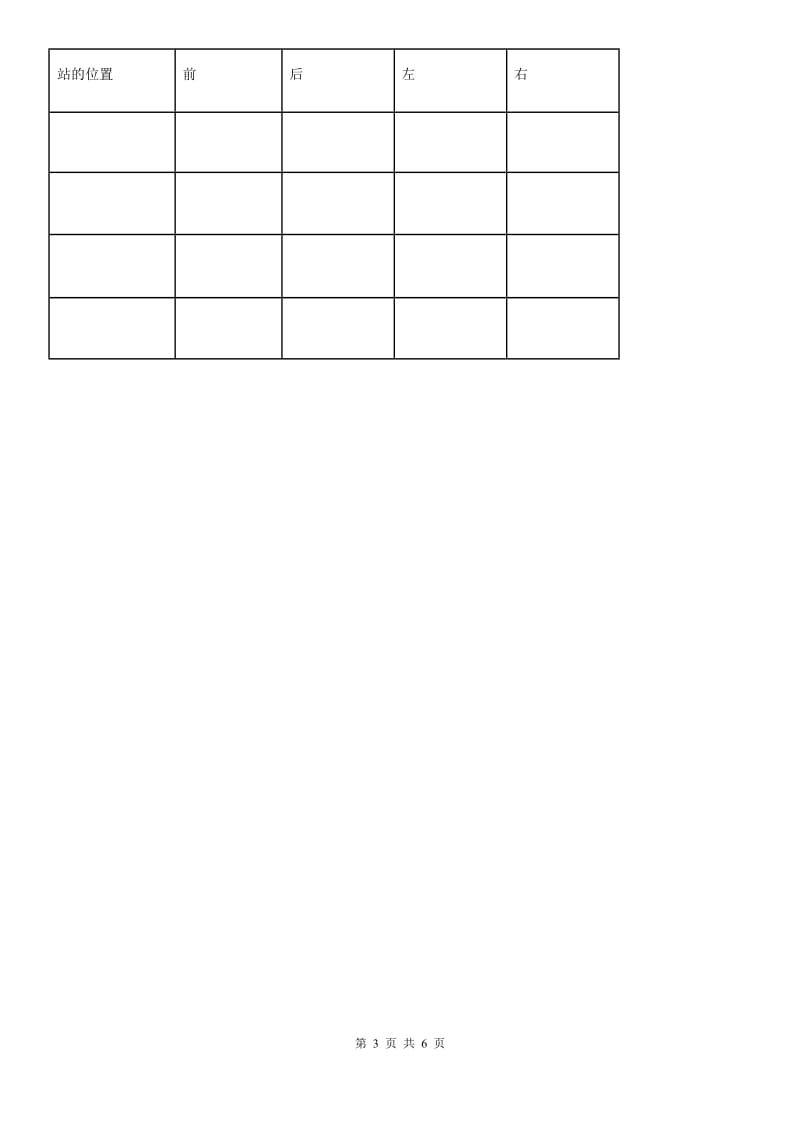 2019-2020学年度三年级道德与法治上册第二单元 我们的学校测试题B卷_第3页