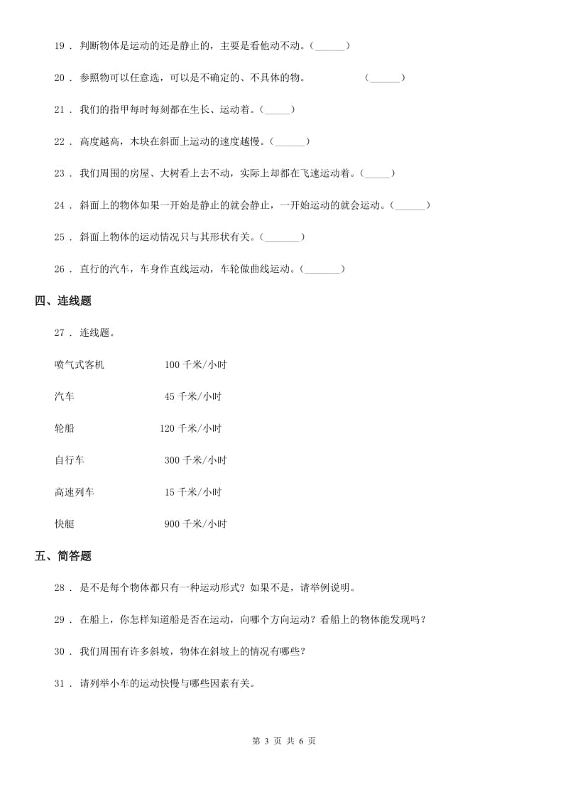 四川省科学2019-2020学年三年级下册第一单元测试卷A卷_第3页