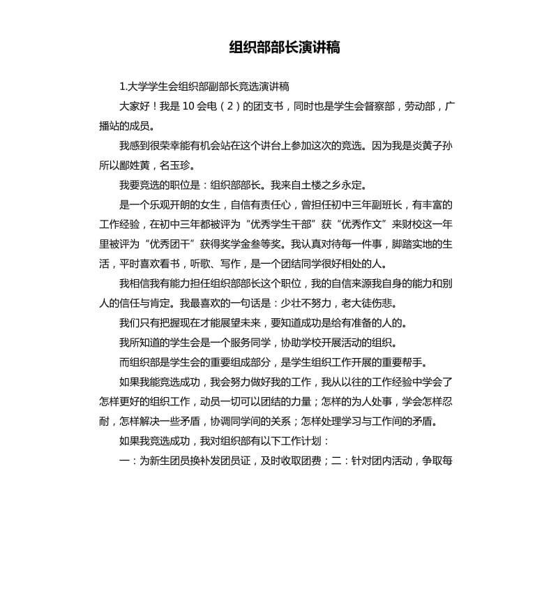 组织部部长演讲稿 .docx_第1页