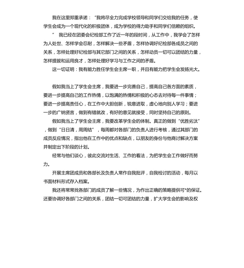 组织部部长演讲稿 .docx_第3页